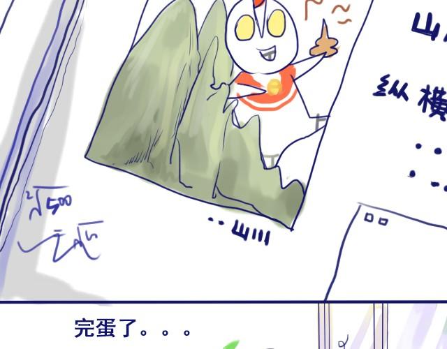 第2话 他看到了我书上的涂鸦！-第2话