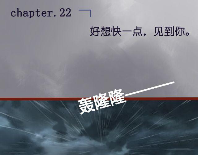 第22话 好想快一点，见到你。-第20话