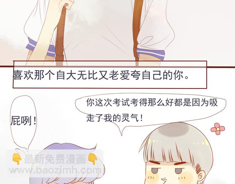 第26话 关于，我喜欢你的一切(1/2)-第24话