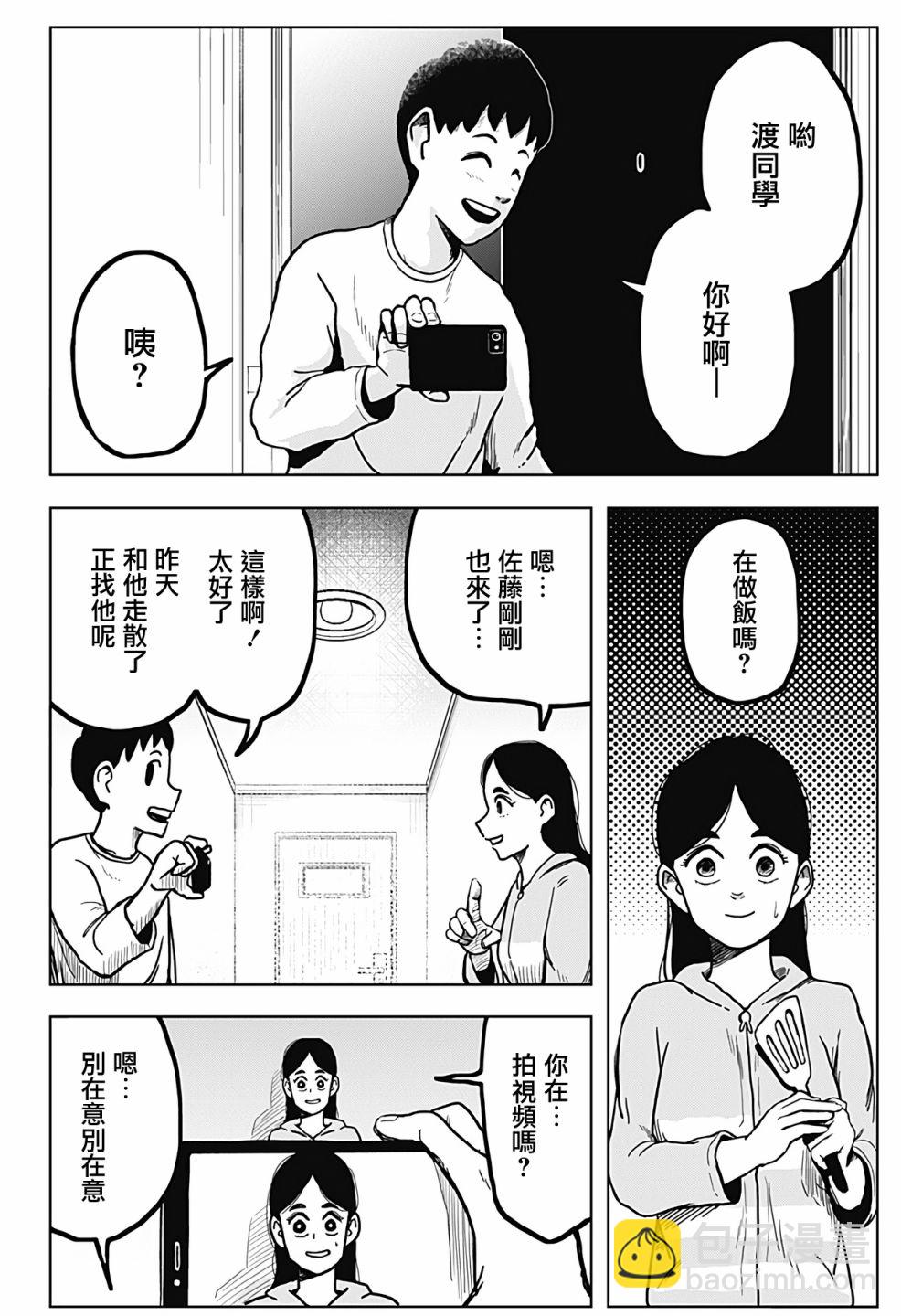 柴田總動員 - 第2話 - 4