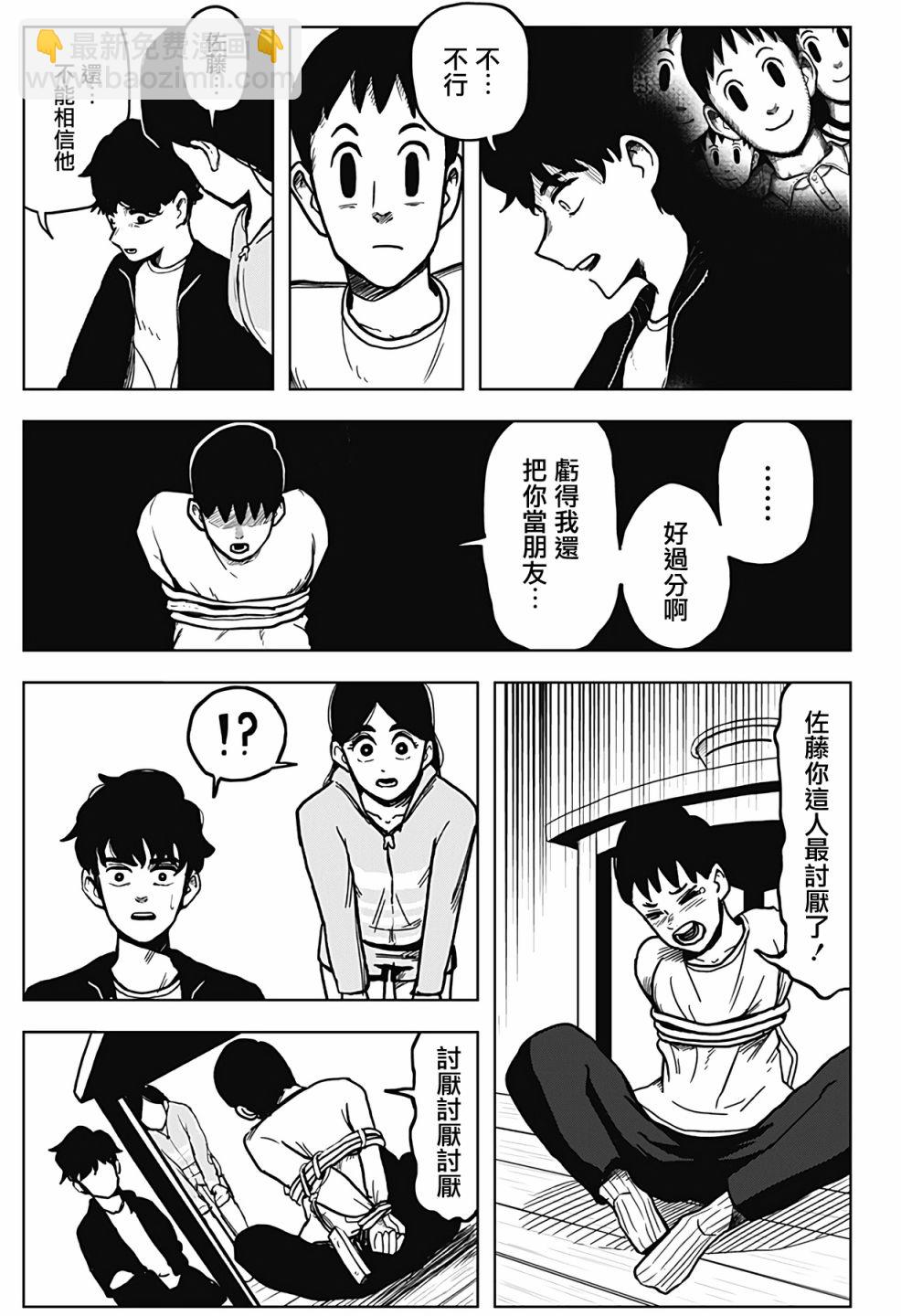 柴田總動員 - 第2話 - 2