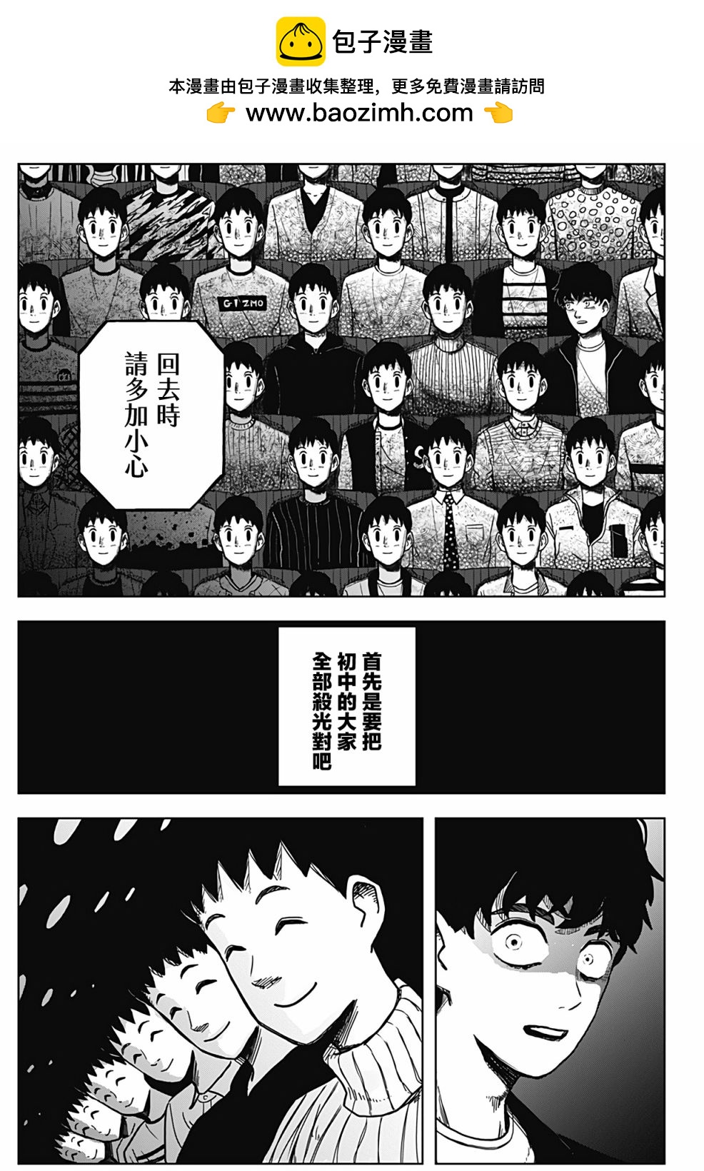 柴田總動員 - 第2話 - 2