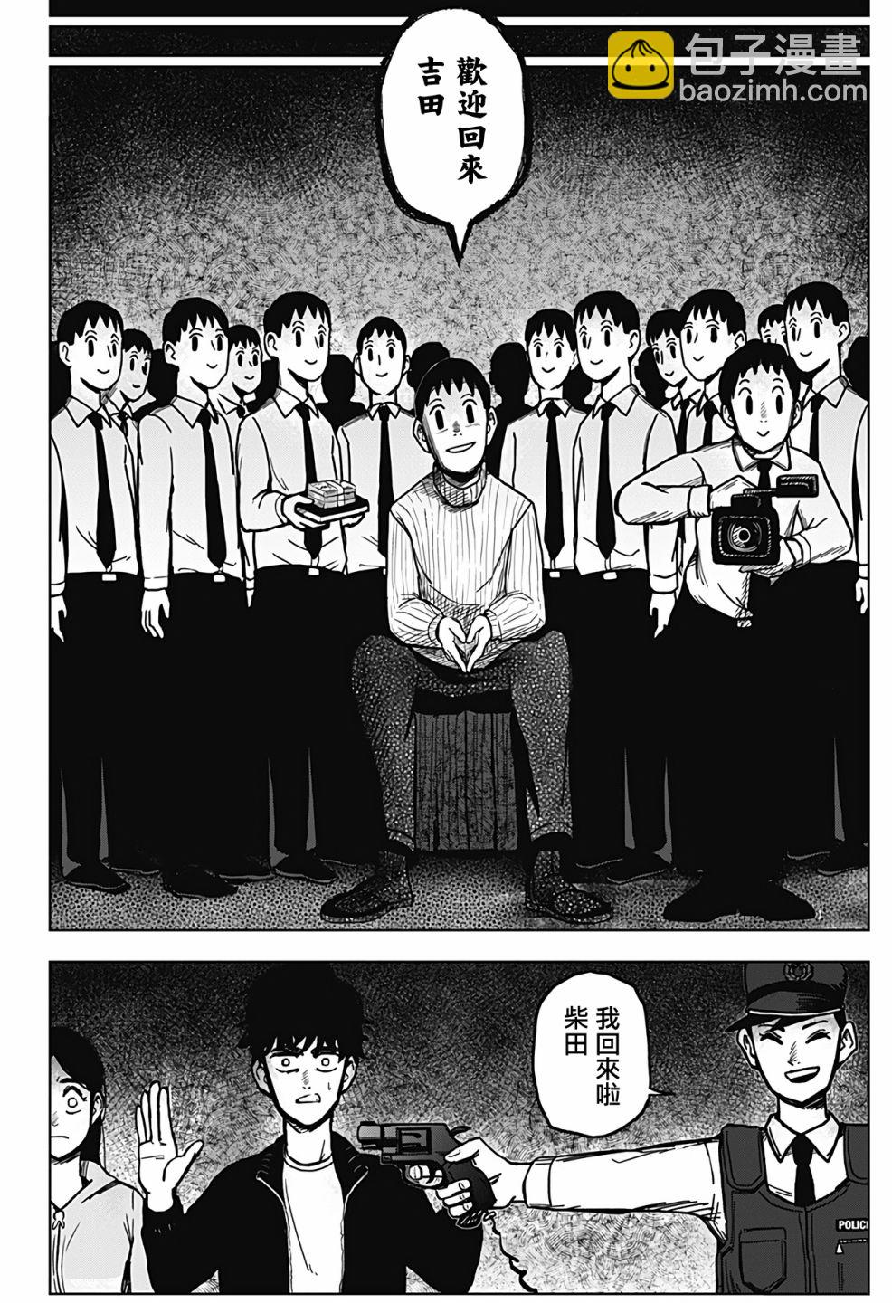 柴田總動員 - 第2話 - 7