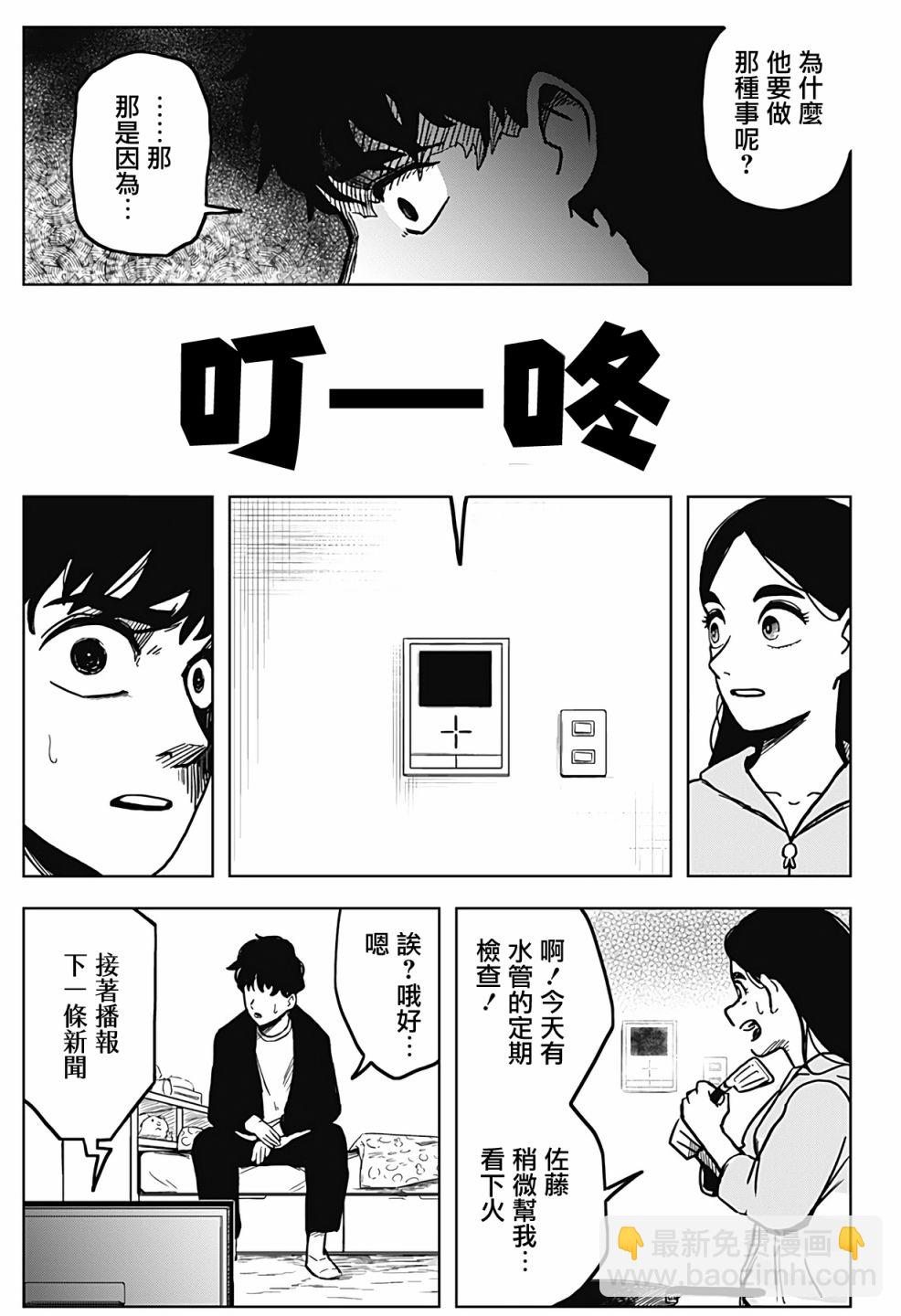 柴田總動員 - 第2話 - 1