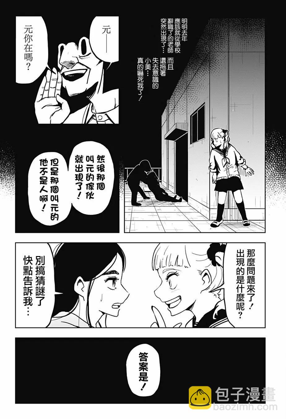 柴田總動員 - 第12話 - 3