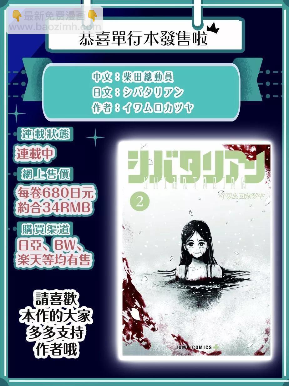 柴田總動員 - 第12話 - 5