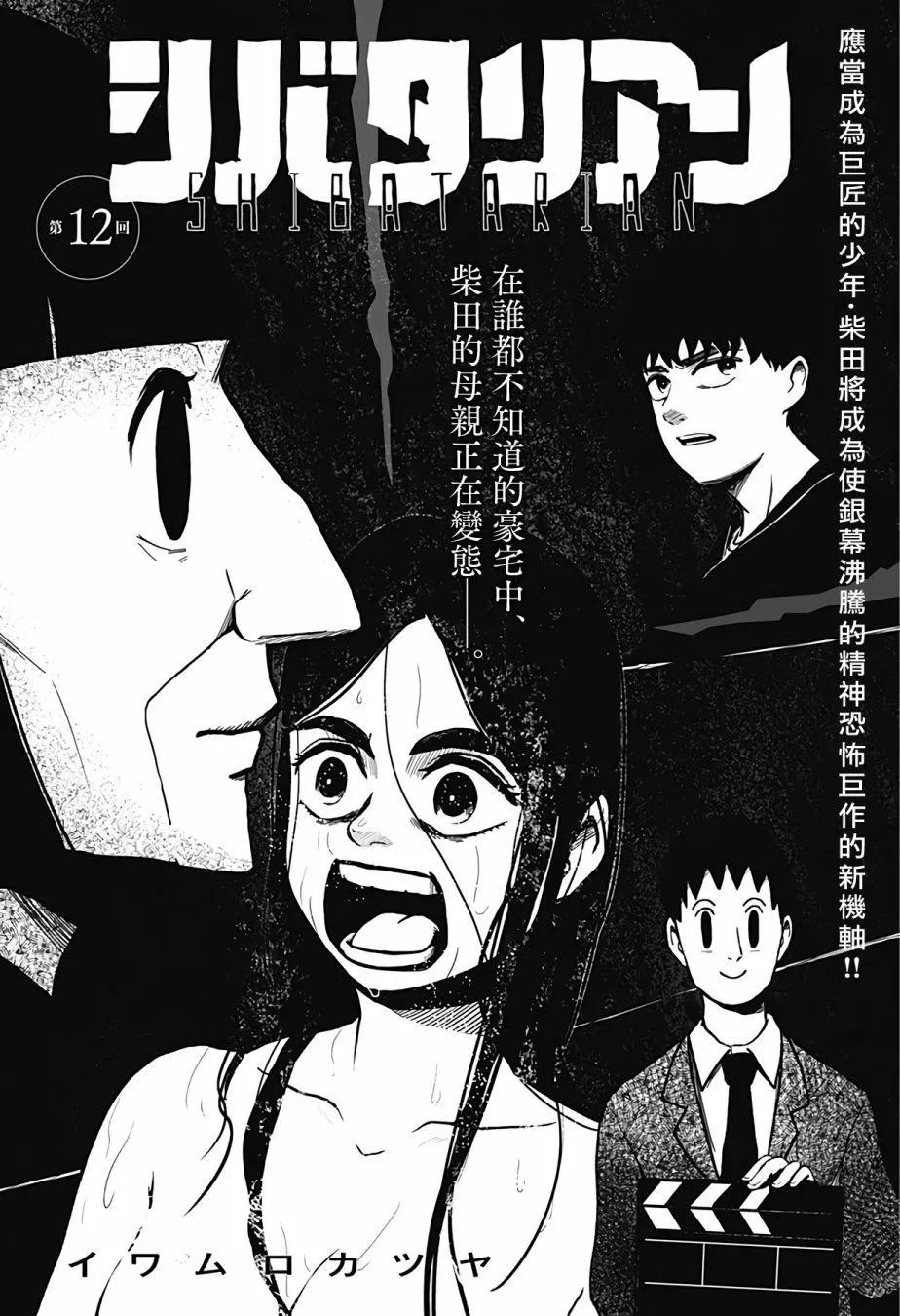 柴田總動員 - 第12話 - 3