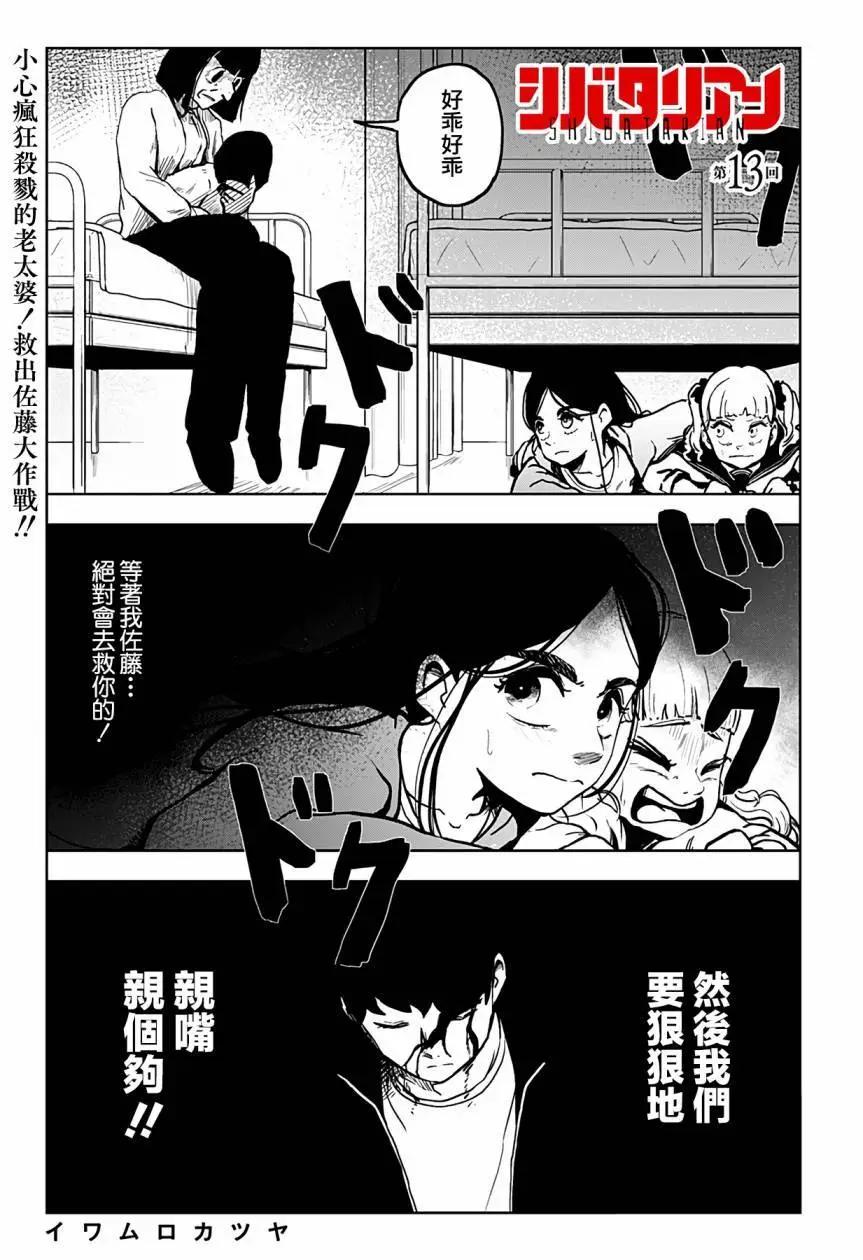 柴田總動員 - 第13話 - 1