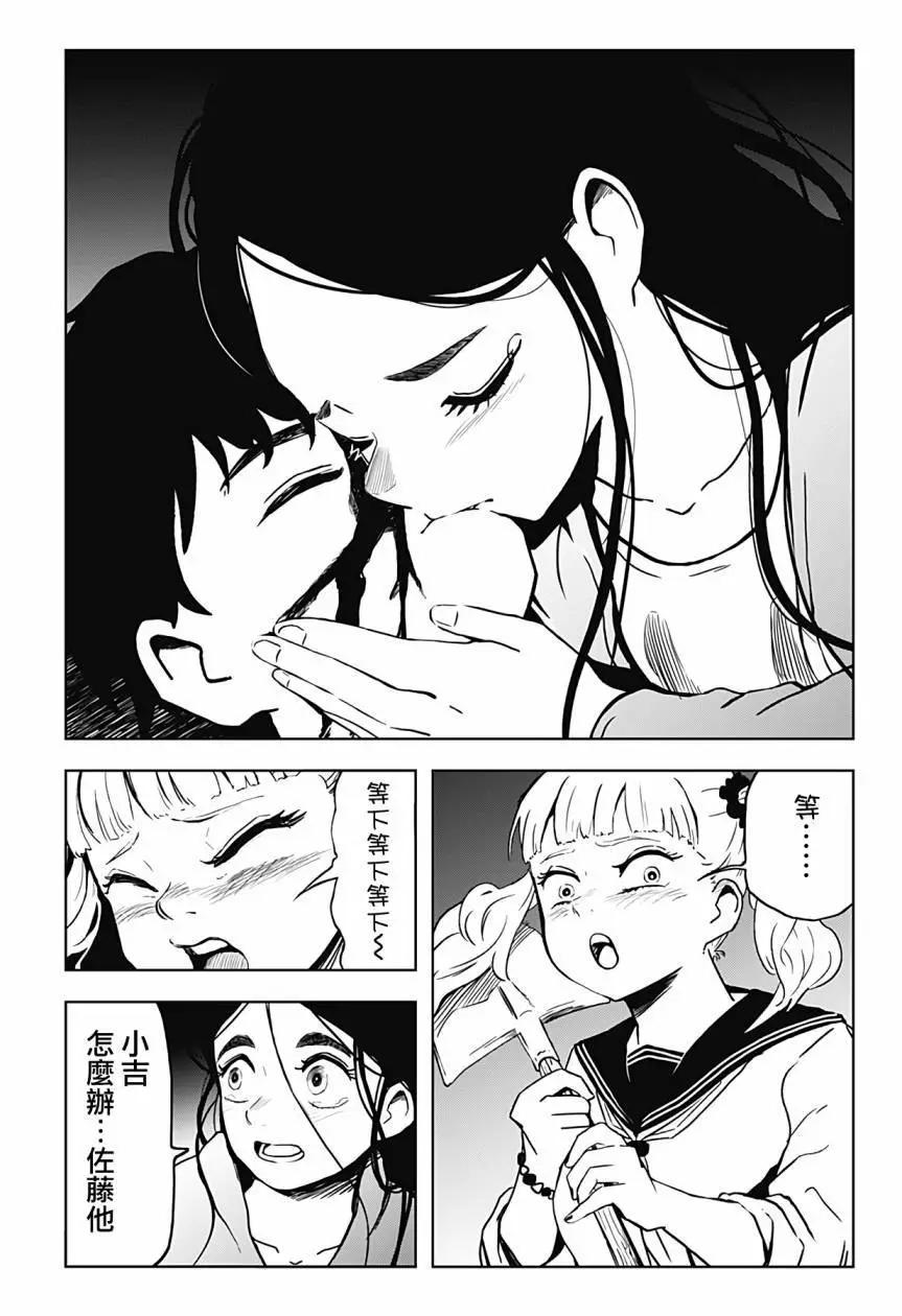 柴田總動員 - 第13話 - 3