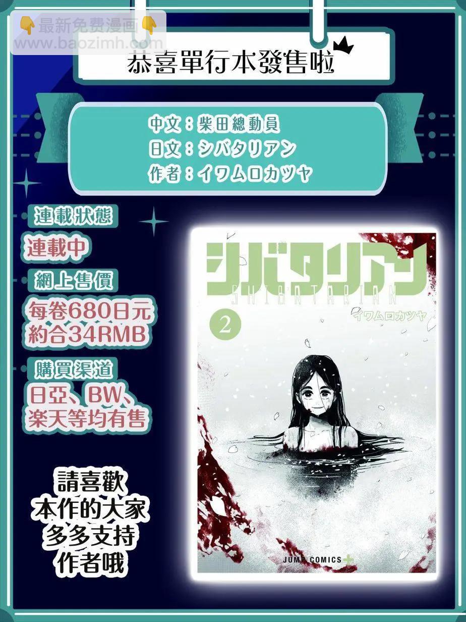 柴田總動員 - 第13話 - 5