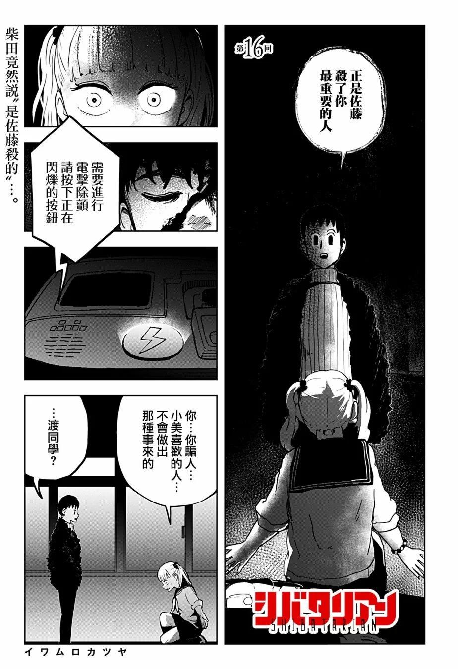 柴田總動員 - 第16話 - 1