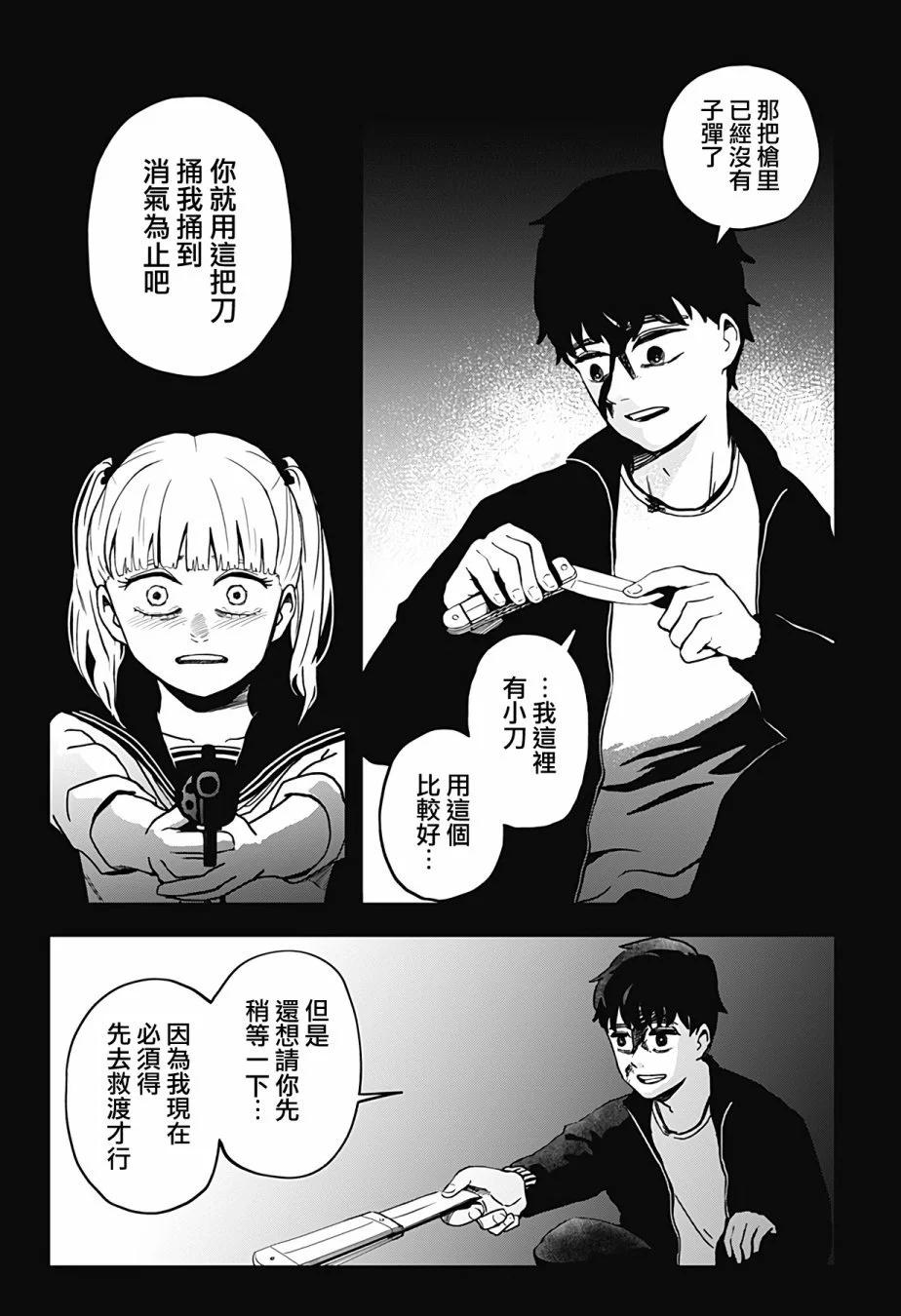 柴田總動員 - 第16話 - 3