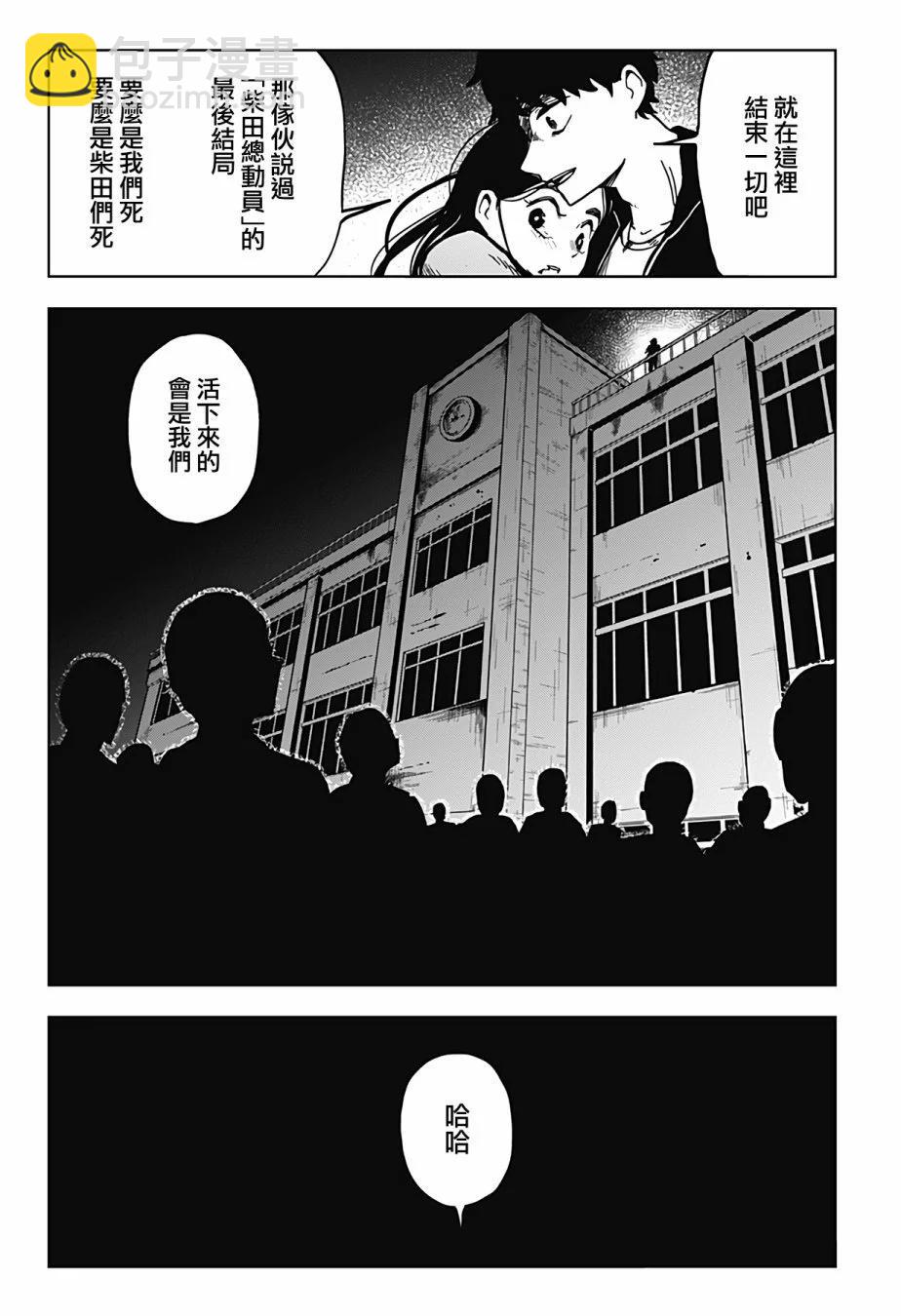 柴田總動員 - 第16話 - 4