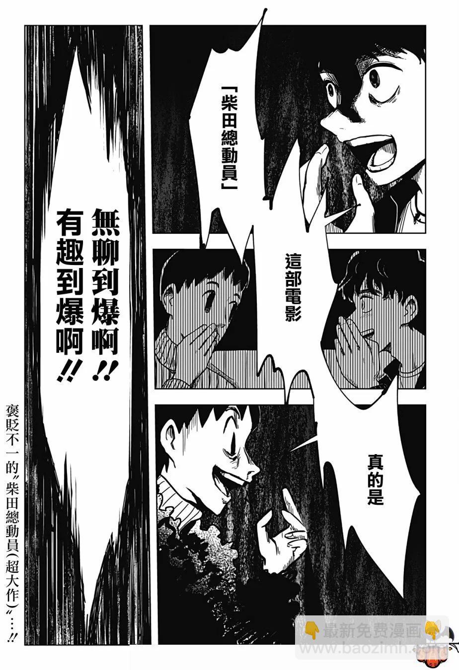 柴田總動員 - 第16話 - 2