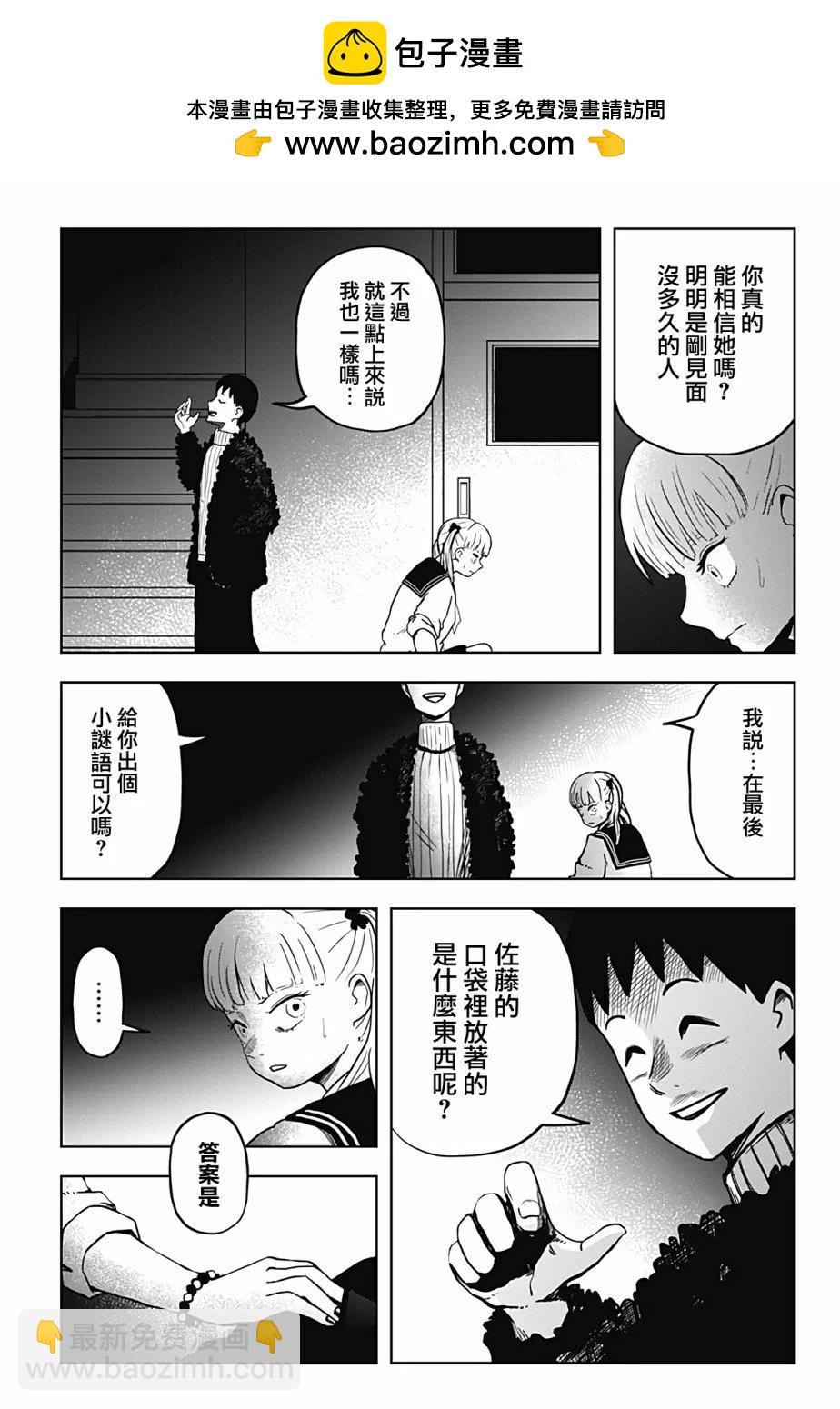 柴田總動員 - 第16話 - 2