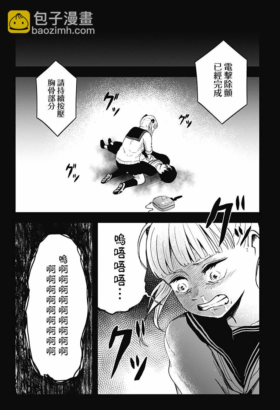 柴田總動員 - 第16話 - 3