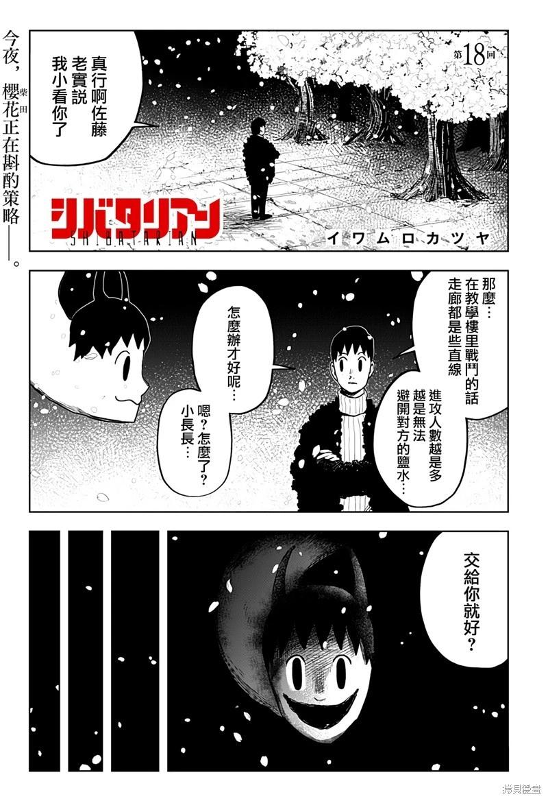 柴田總動員 - 第18話 - 1