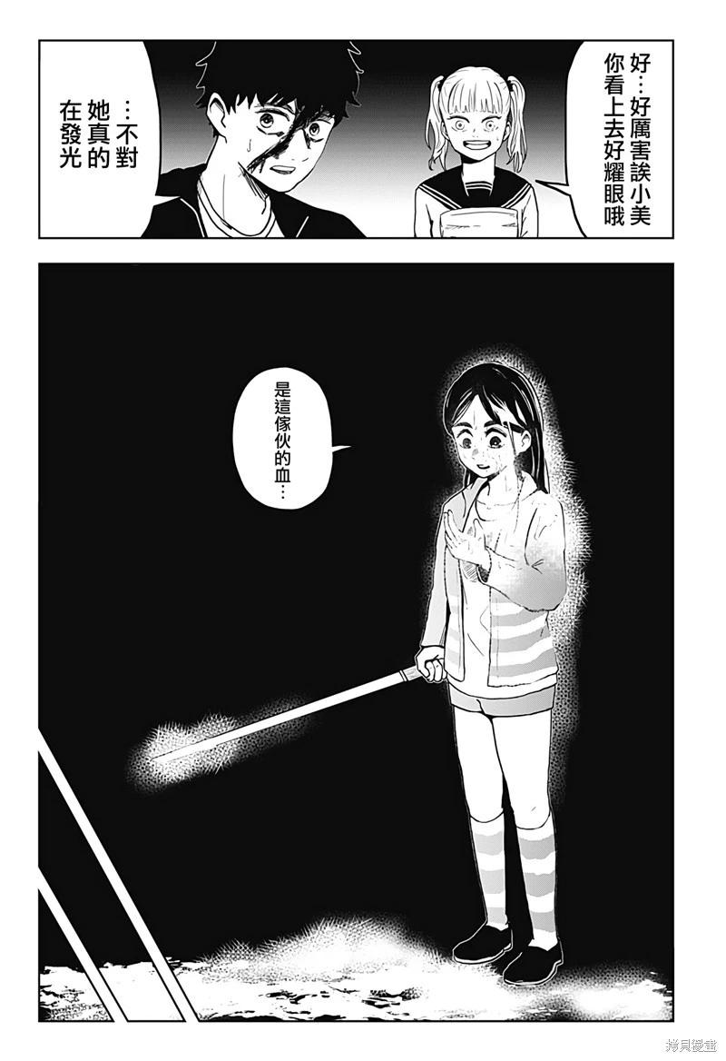 柴田總動員 - 第18話 - 3