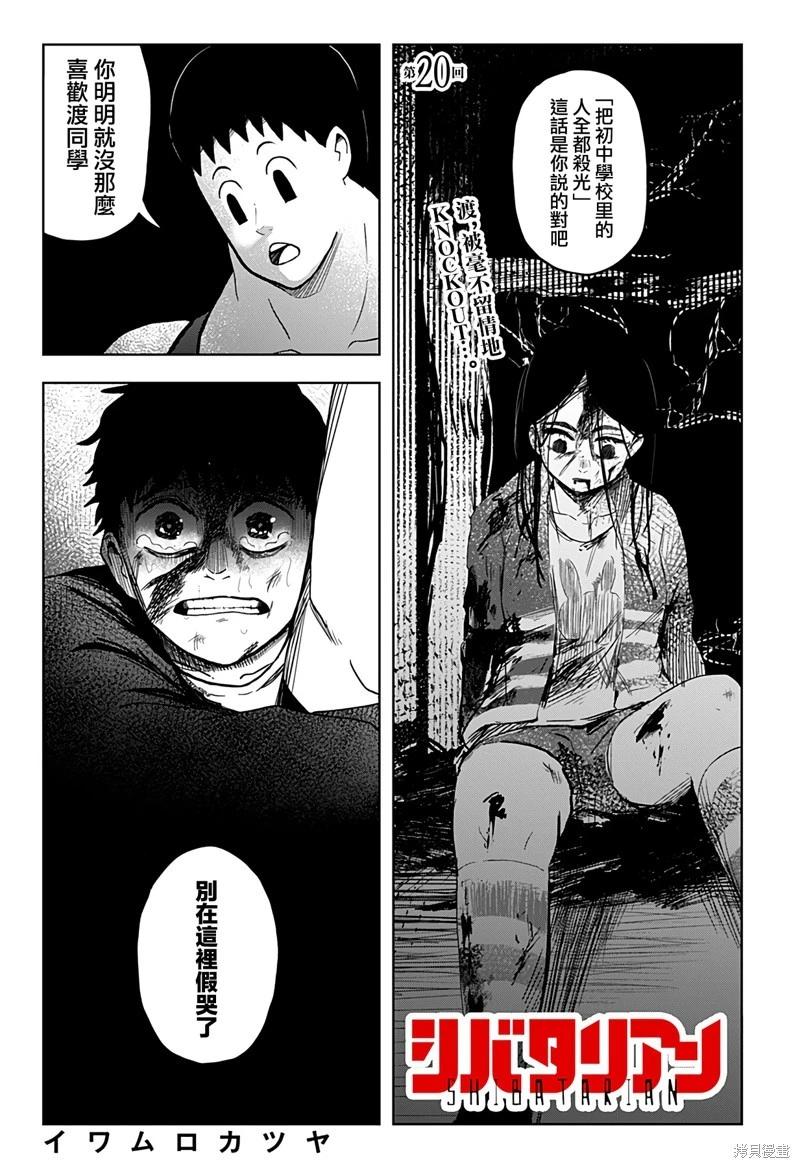 柴田總動員 - 第20話 - 1