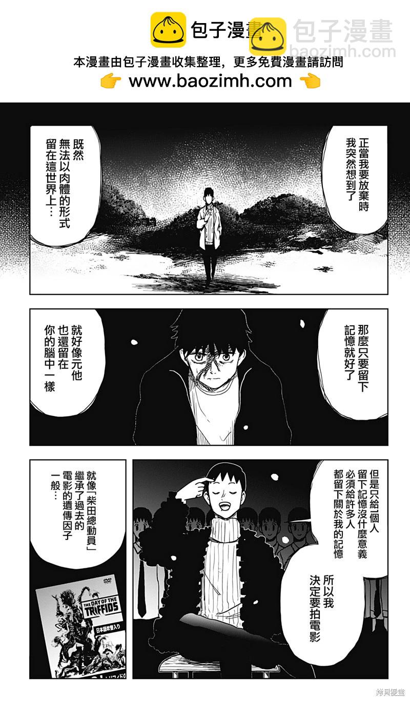 柴田總動員 - 第20話 - 5