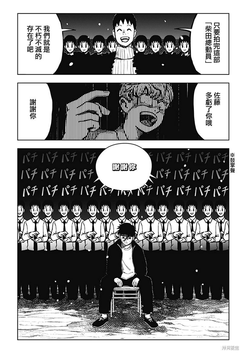 柴田總動員 - 第20話 - 2