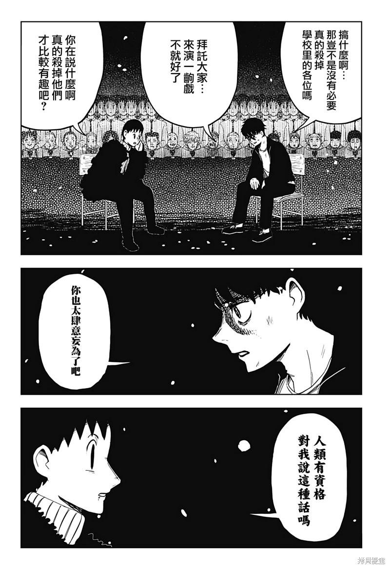 柴田總動員 - 第20話 - 3