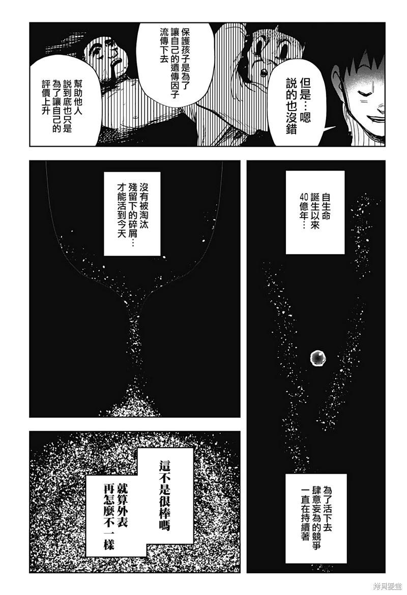 柴田總動員 - 第20話 - 4