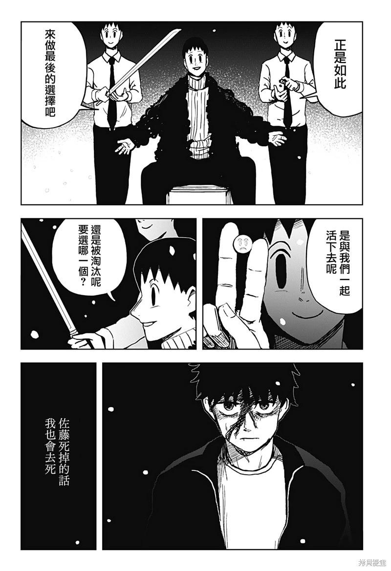 柴田總動員 - 第20話 - 2