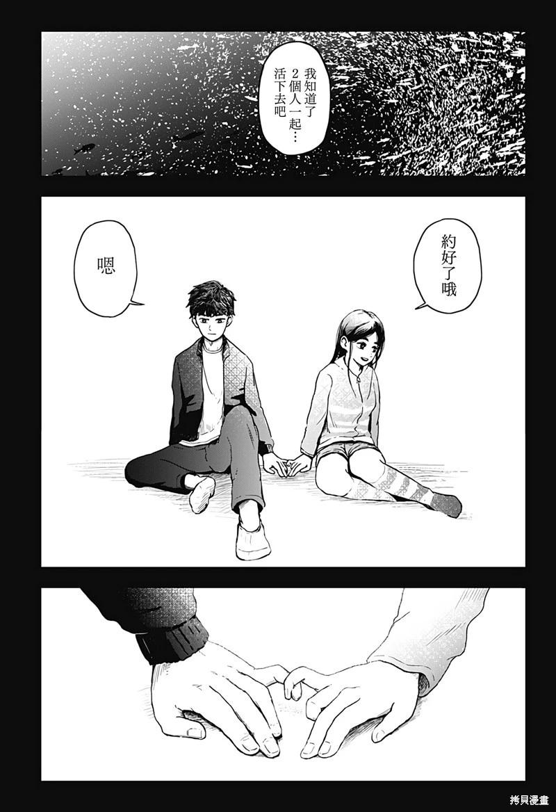 柴田總動員 - 第20話 - 3