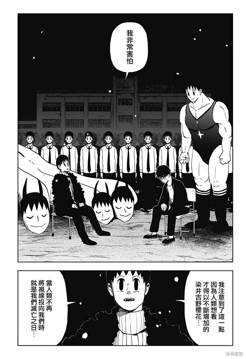 柴田總動員 - 第20話 - 1