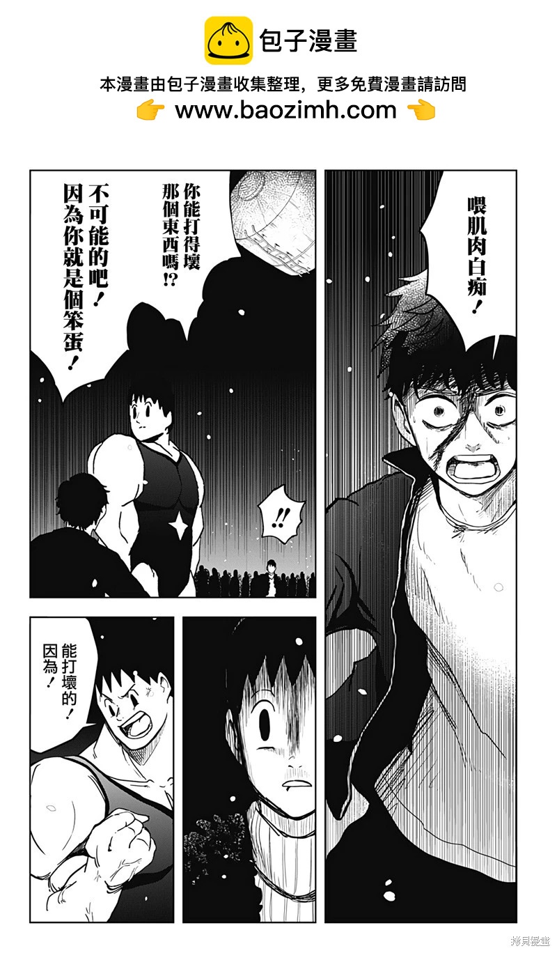 柴田總動員 - 第22話 - 3