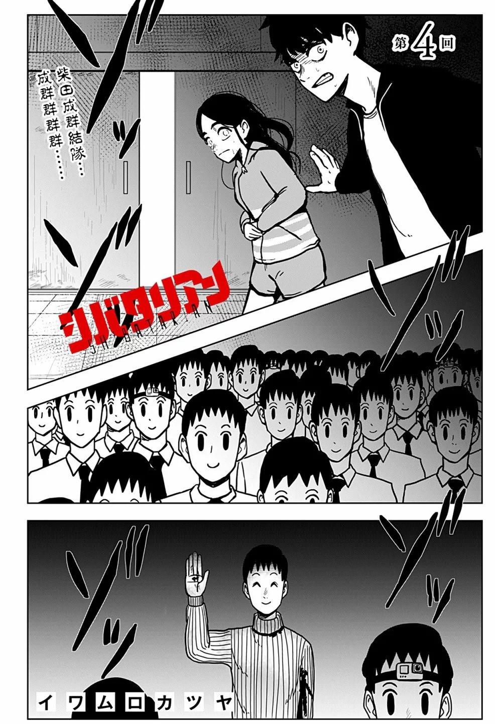 柴田總動員 - 第4話 - 1