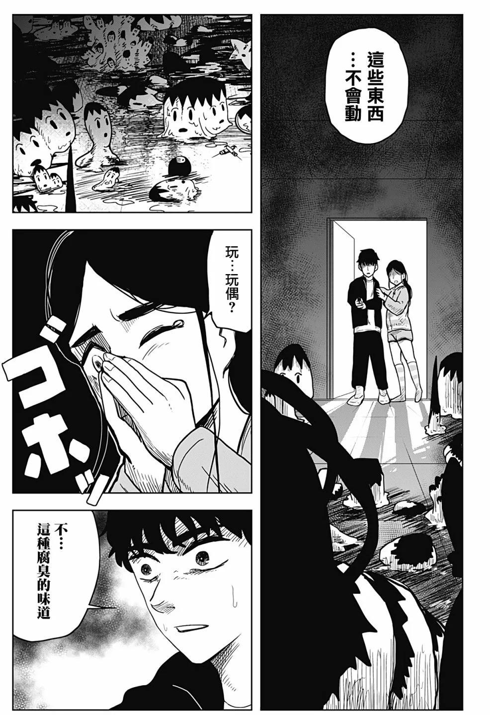 柴田總動員 - 第4話 - 2