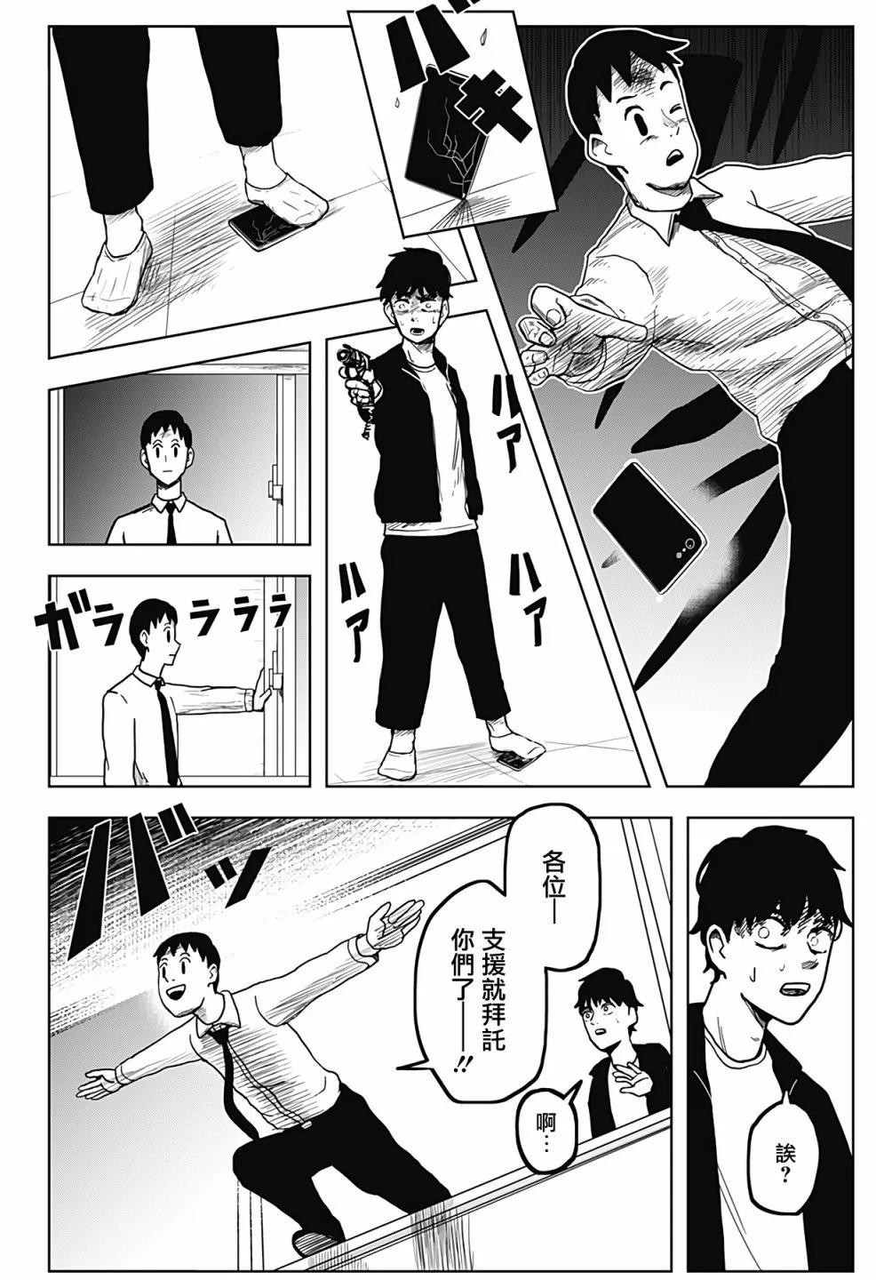 柴田總動員 - 第4話 - 5