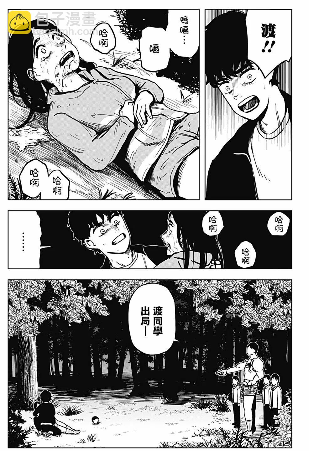 柴田總動員 - 第4話 - 2