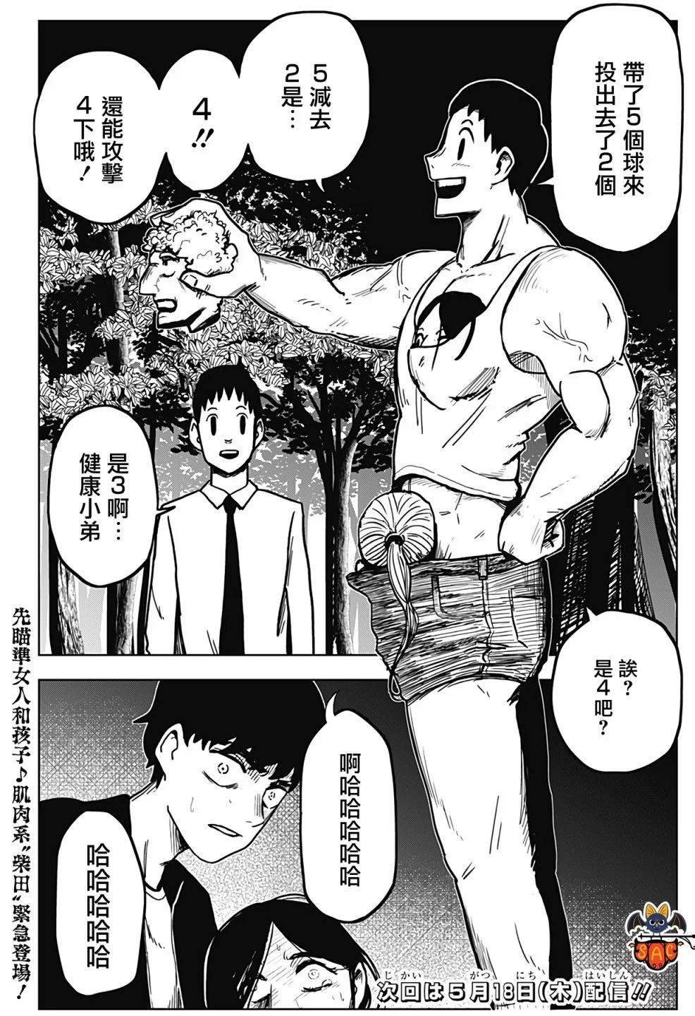 柴田總動員 - 第4話 - 3