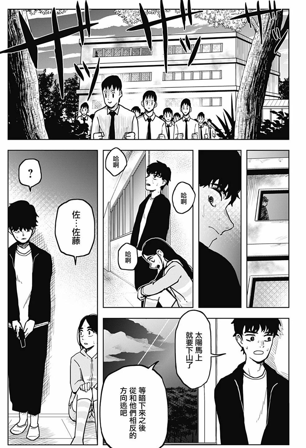 柴田總動員 - 第4話 - 3