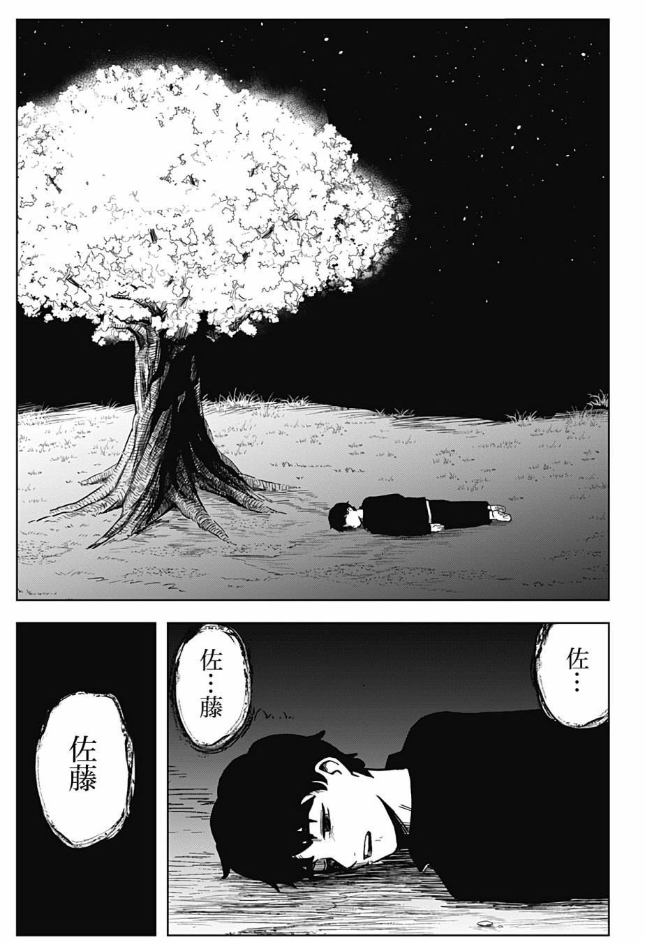 柴田總動員 - 第6話 - 4