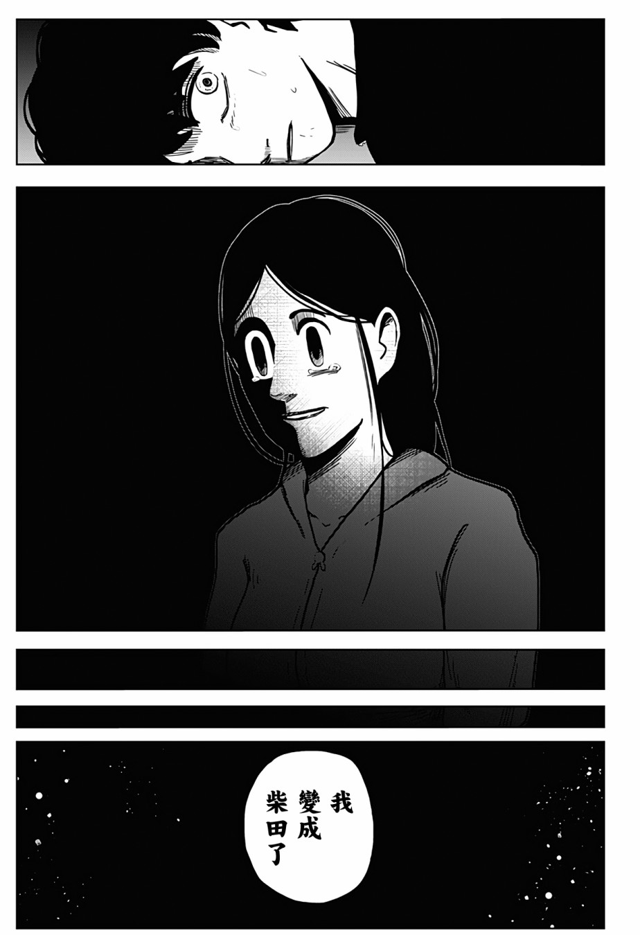 柴田總動員 - 第6話 - 1