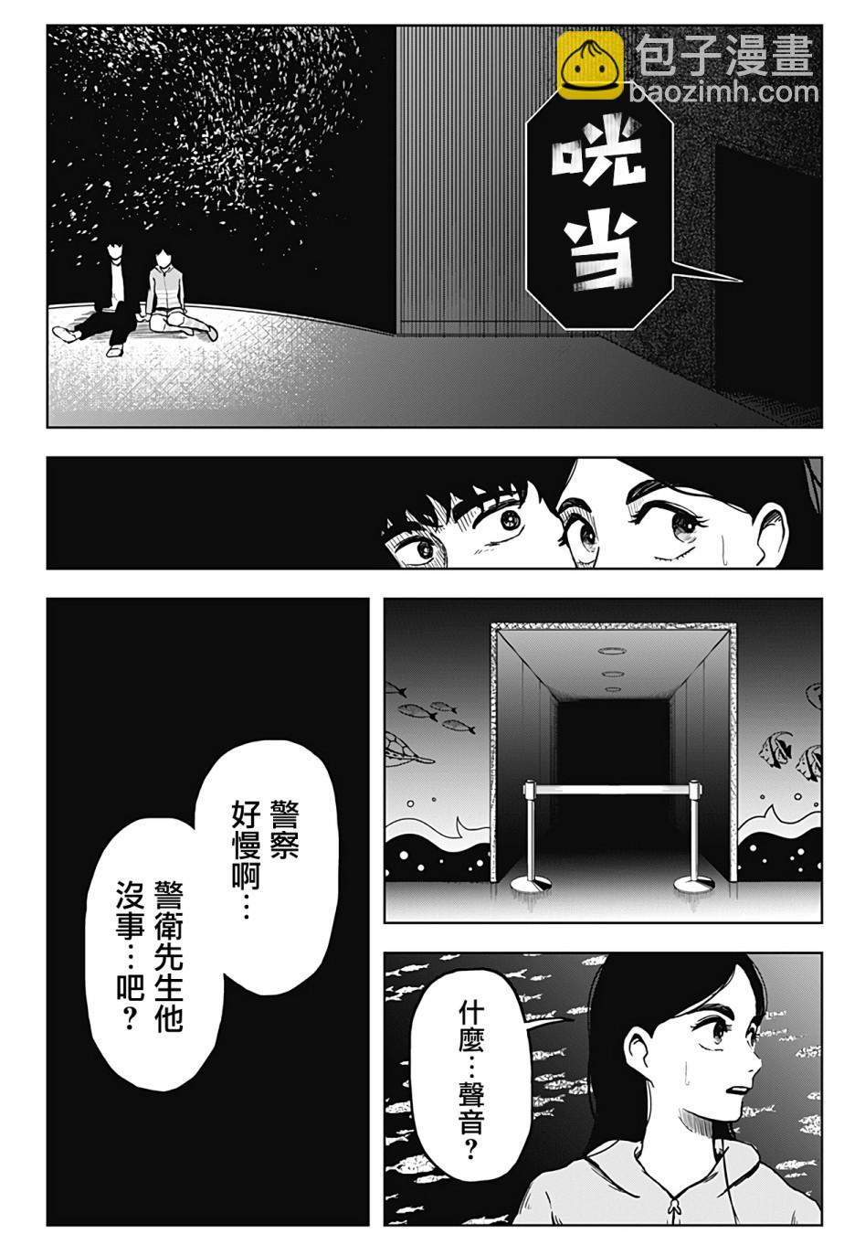 柴田總動員 - 第6話 - 5