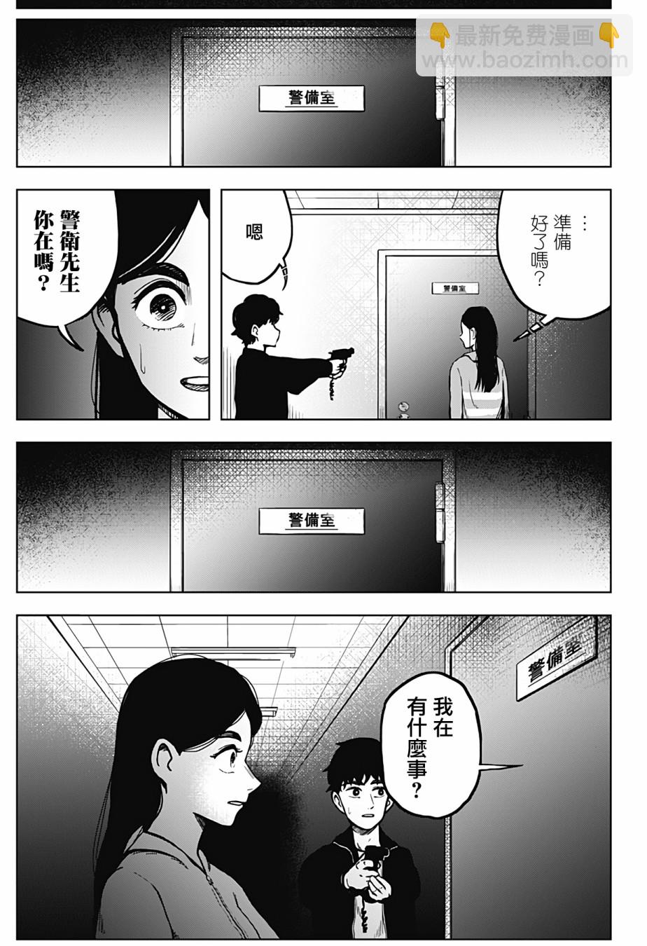 柴田總動員 - 第6話 - 1