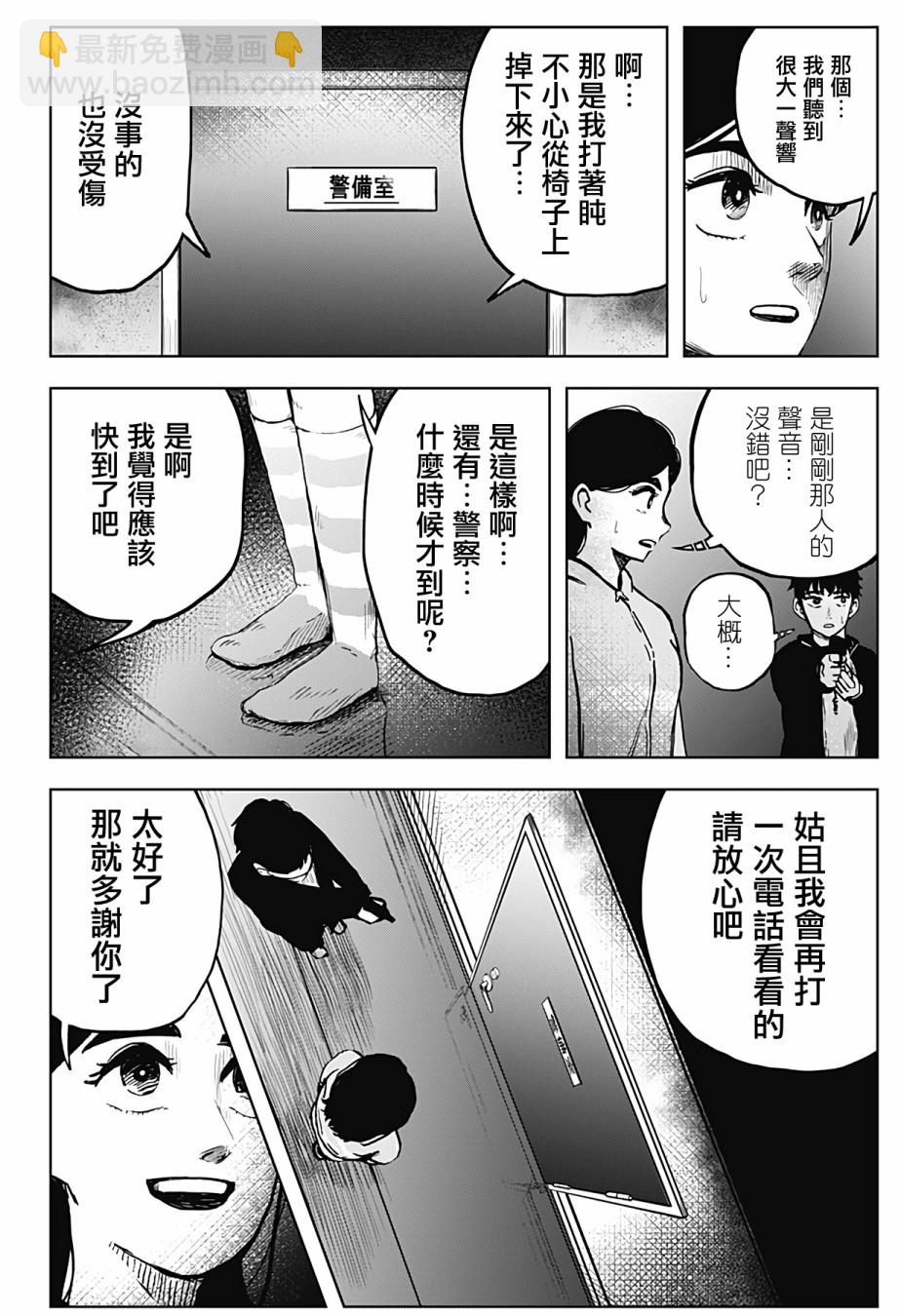 柴田總動員 - 第6話 - 2