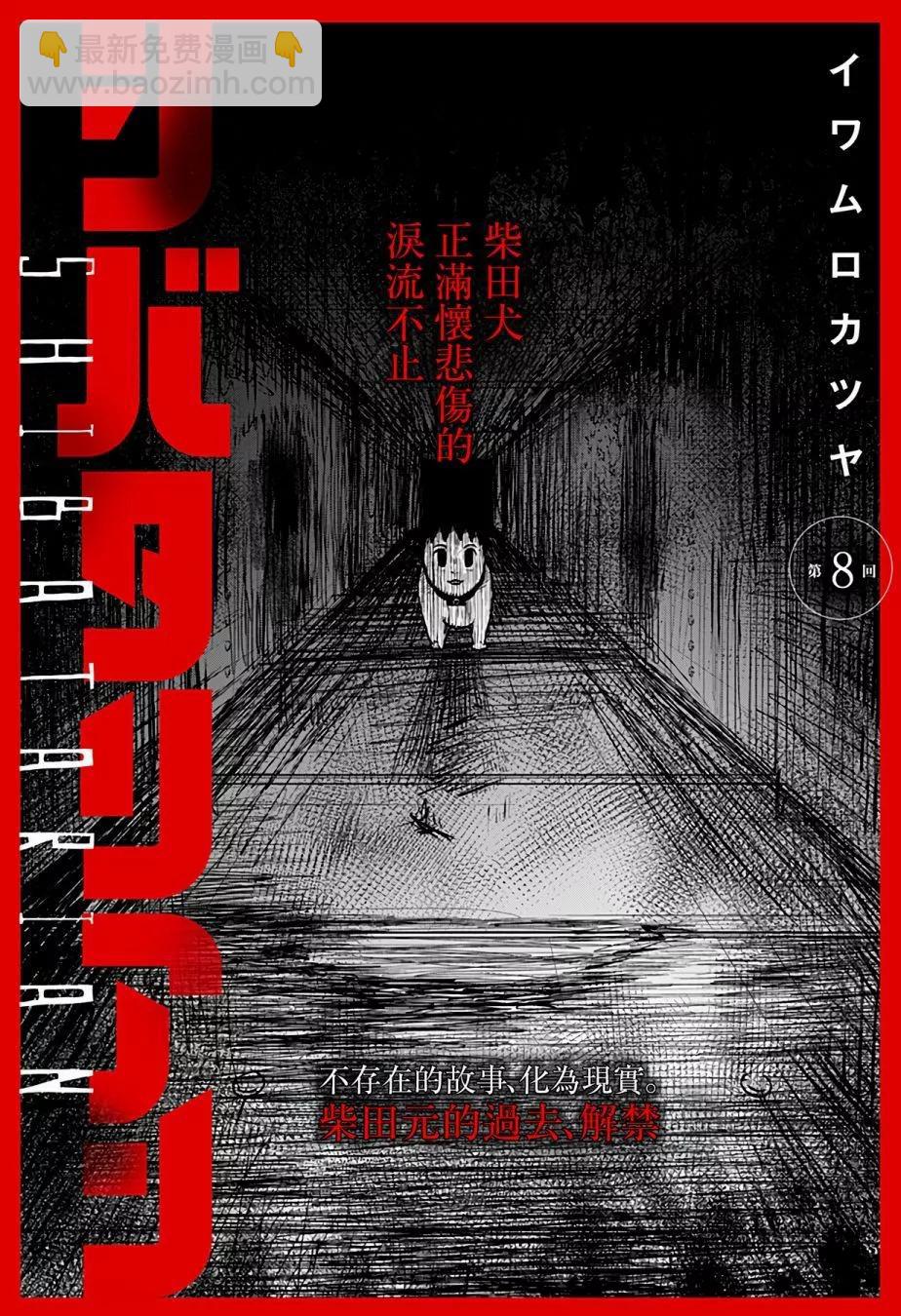 柴田總動員 - 第08話 - 3