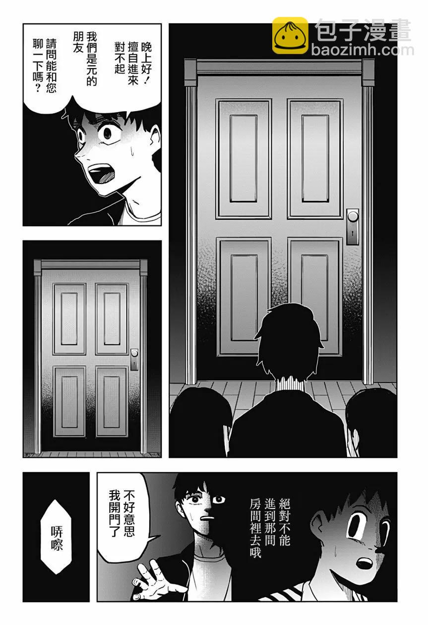 柴田總動員 - 第10話 - 1