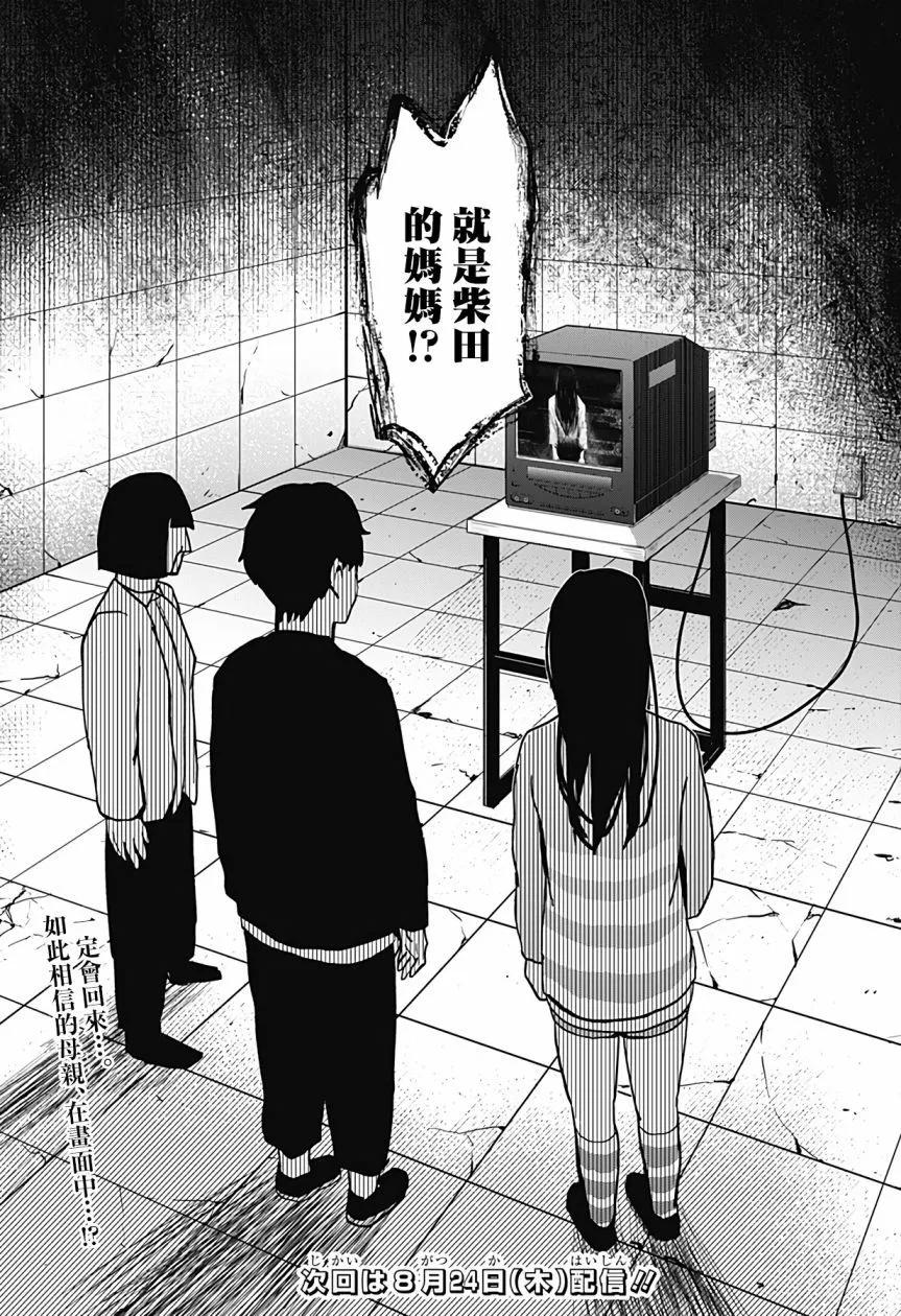 柴田總動員 - 第10話 - 4