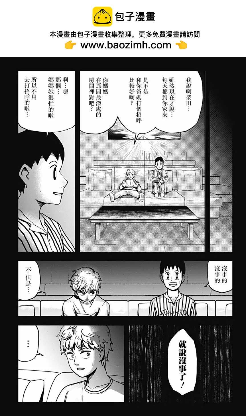 柴田總動員 - 第10話 - 2