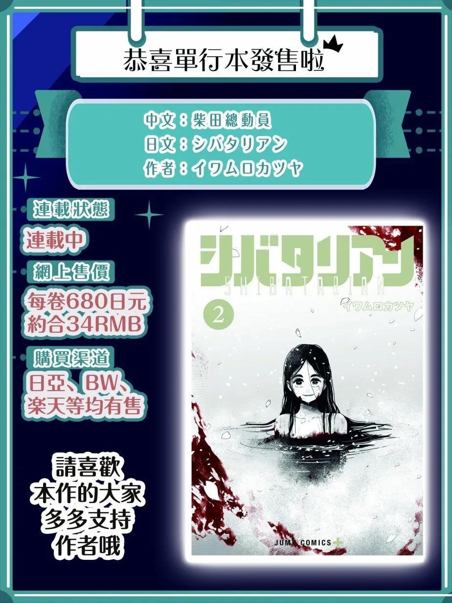 柴田總動員 - 第10話 - 5