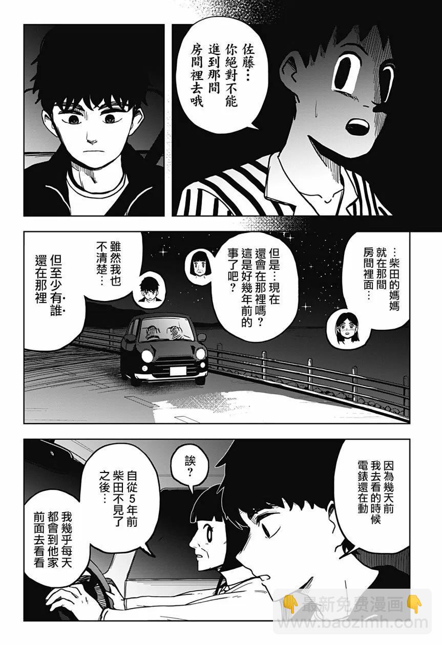 柴田總動員 - 第10話 - 3