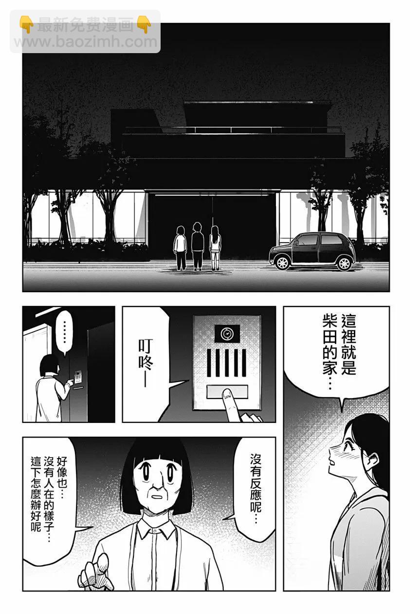 柴田總動員 - 第10話 - 5