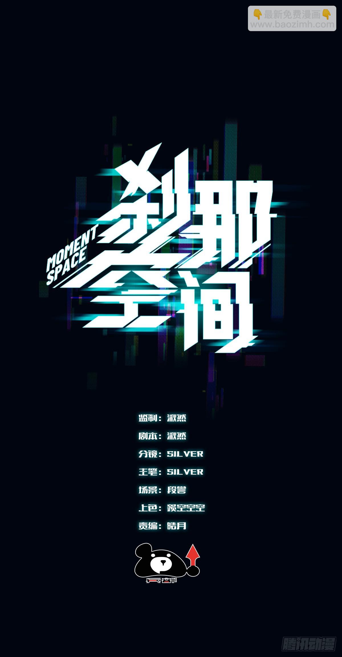 剎那空間 - 1,異空間 - 5